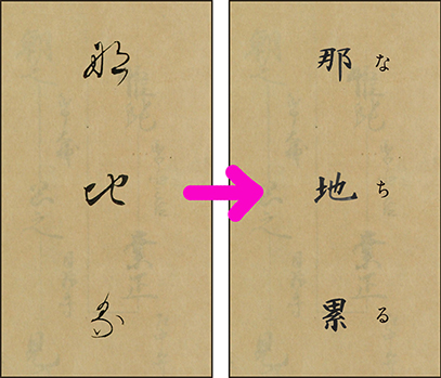 変体仮名アプリ