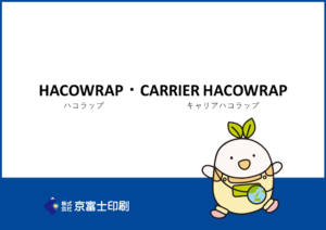 ハコラップシリーズ資料