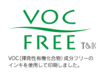 Non-VOCマーク (VOC FREE)