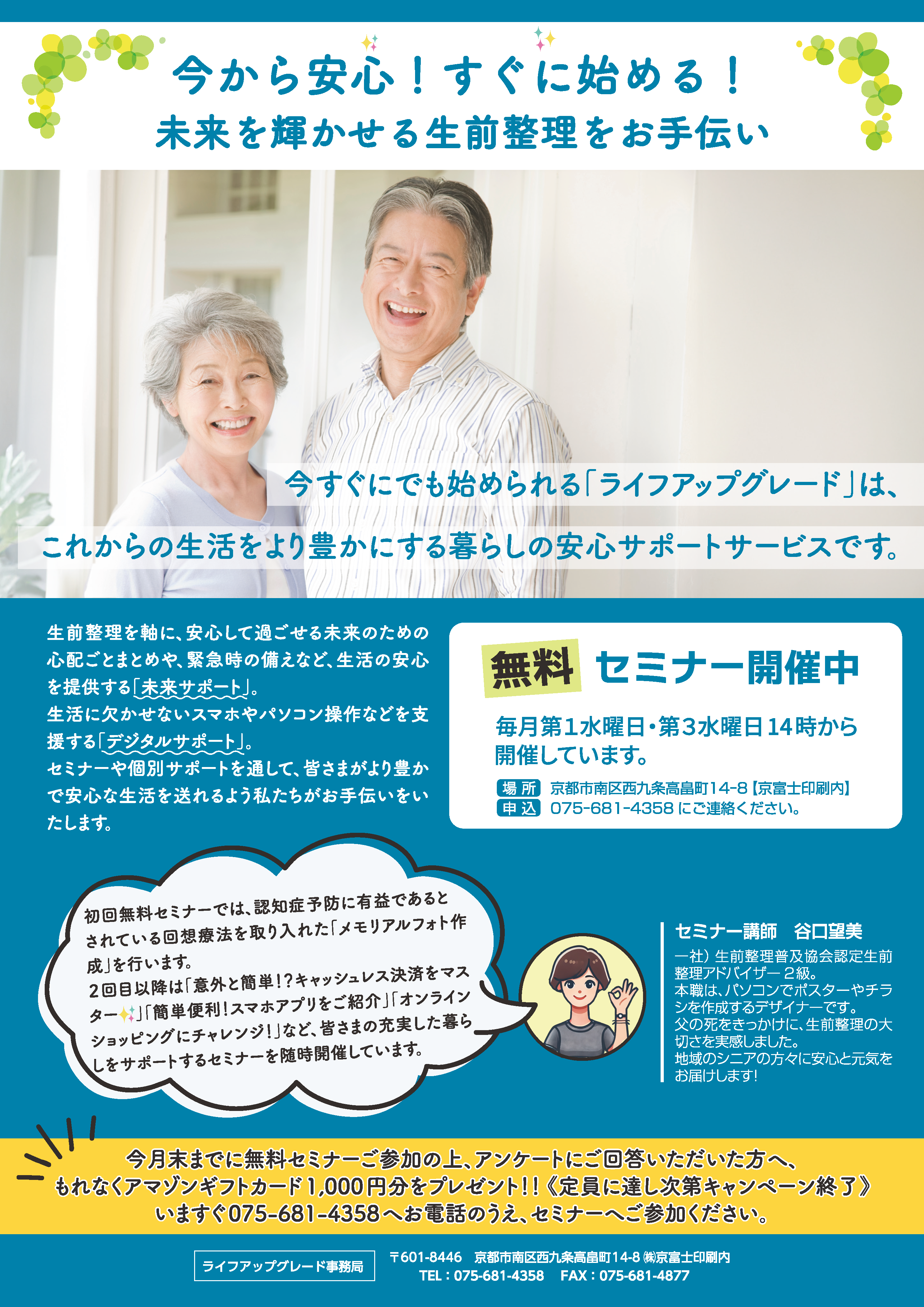 ライフアップグレード案内チラシ