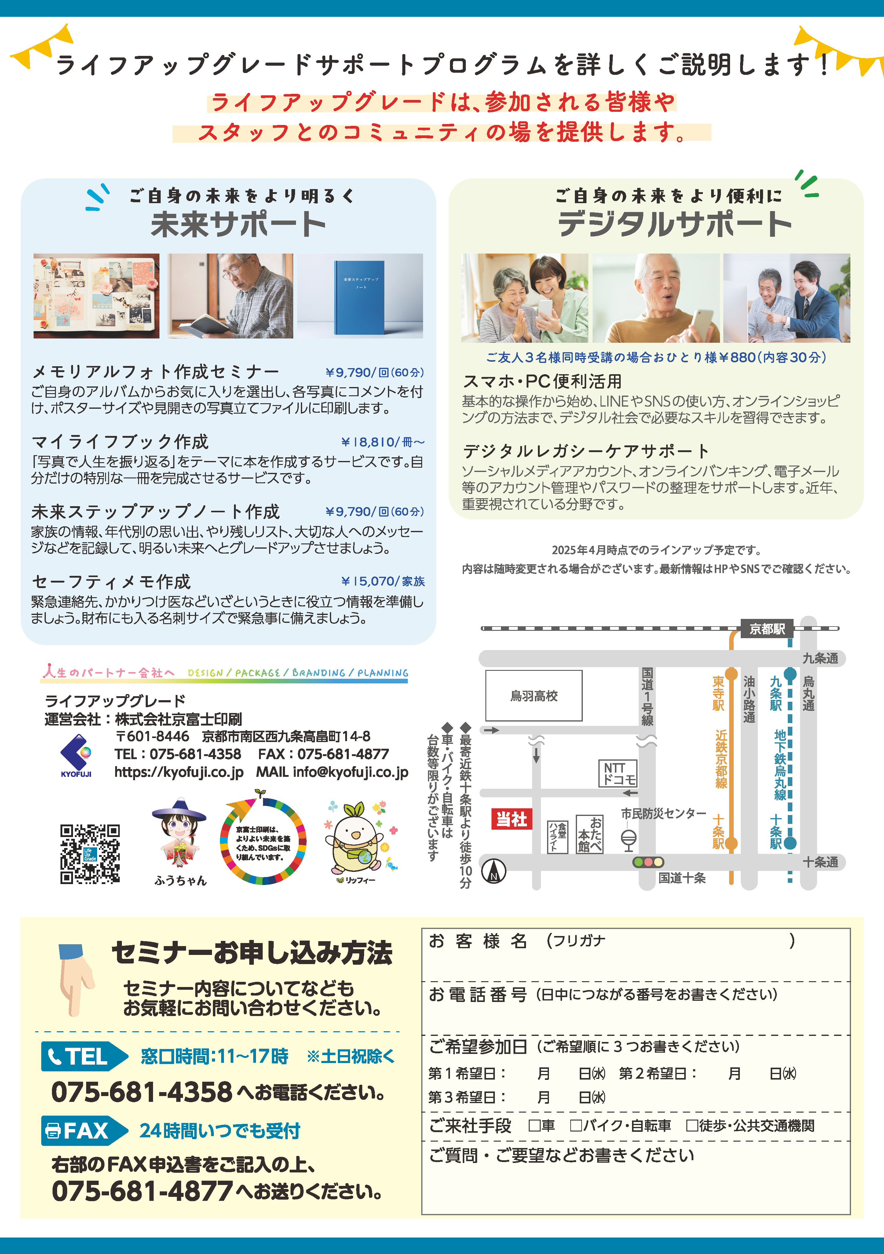 ライフアップグレード案内チラシ