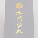 箔押し加工