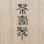 シルク印刷