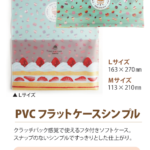 PVCフラットケース