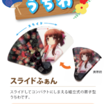 うちわスライドファン