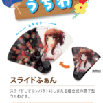 うちわスライドファン