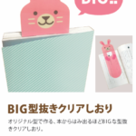 型抜きクリアしおり