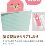 型抜きクリアしおり