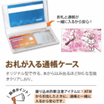 お札が入る通帳ケース